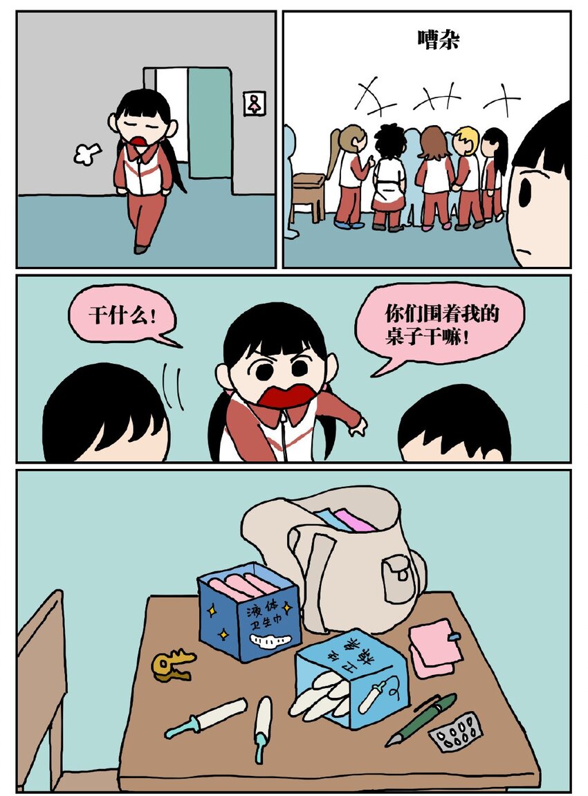 05 10岁的我不知道什么是避孕套，于是把它当成气球扎破了！-第5话