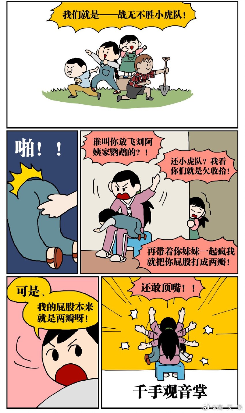 05 10岁的我不知道什么是避孕套，于是把它当成气球扎破了！-第5话