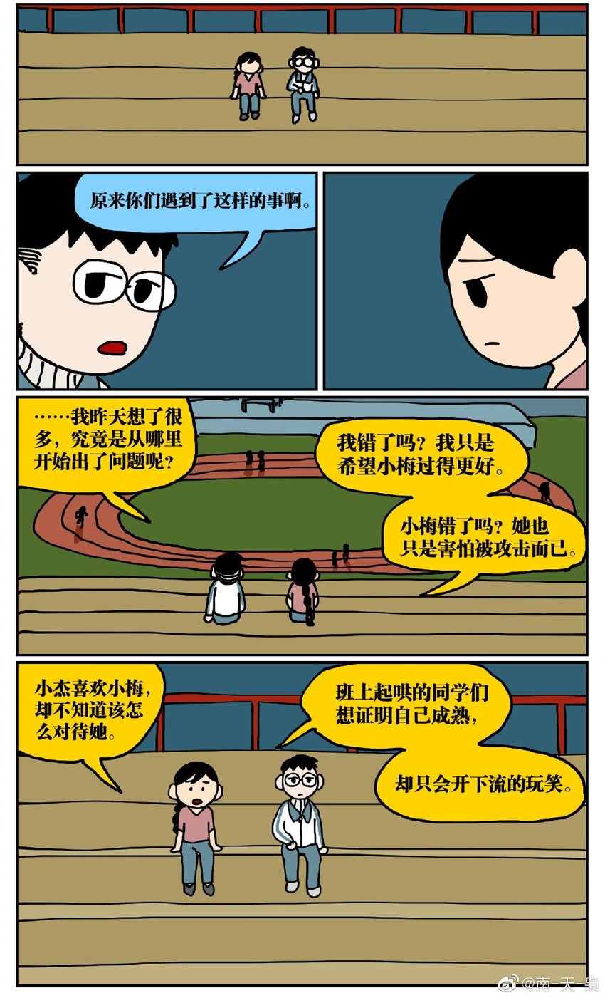 05 10岁的我不知道什么是避孕套，于是把它当成气球扎破了！-第5话