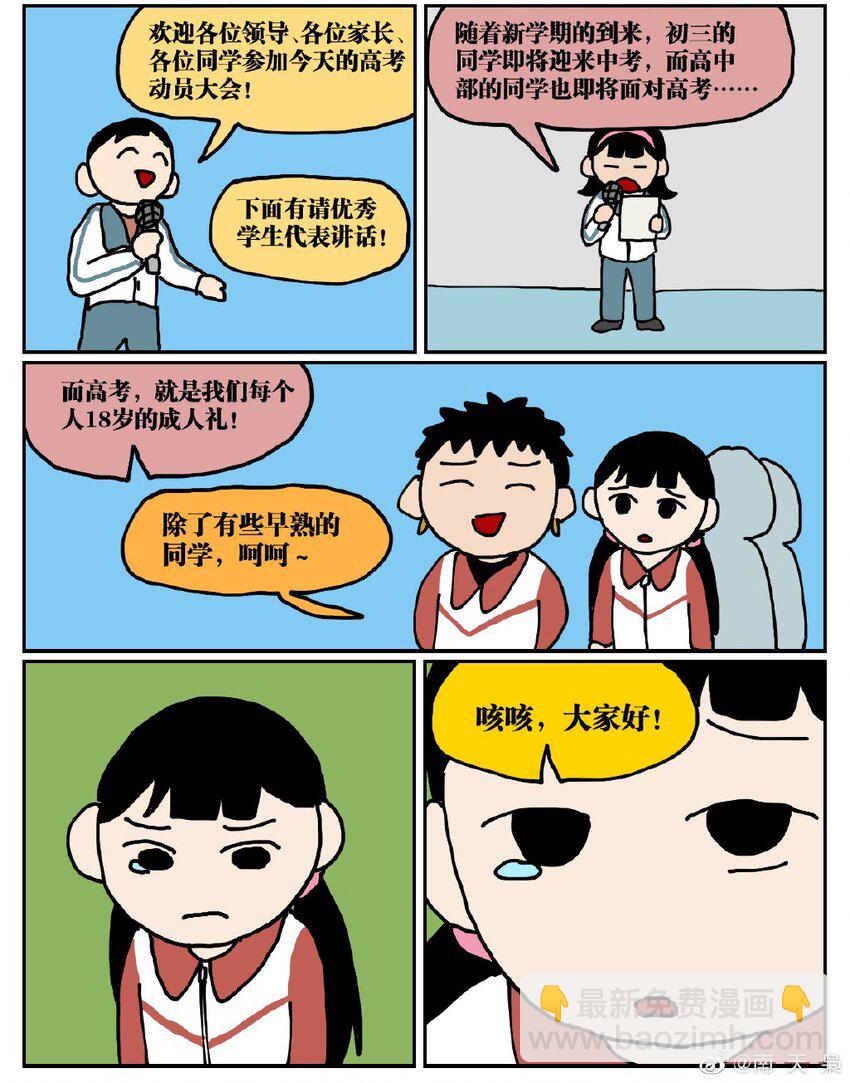 05 10岁的我不知道什么是避孕套，于是把它当成气球扎破了！-第5话