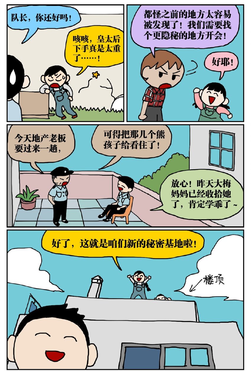 05 10岁的我不知道什么是避孕套，于是把它当成气球扎破了！-第5话