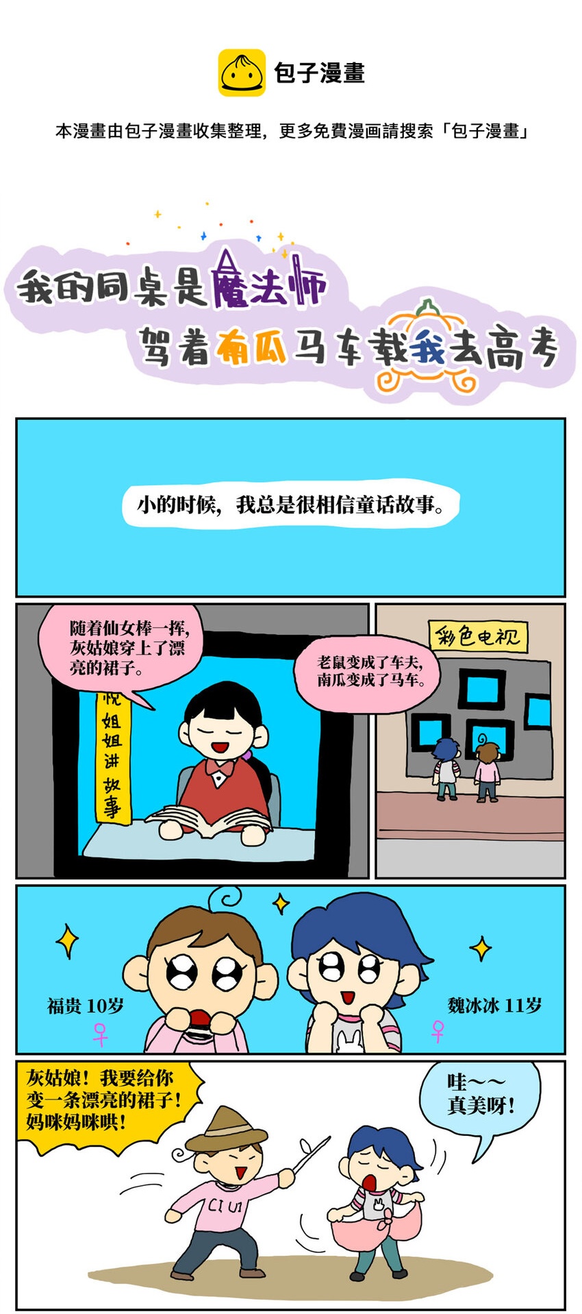 07 我的同桌是魔法师，驾着南瓜马车载我去高考！(1/2)-第7话