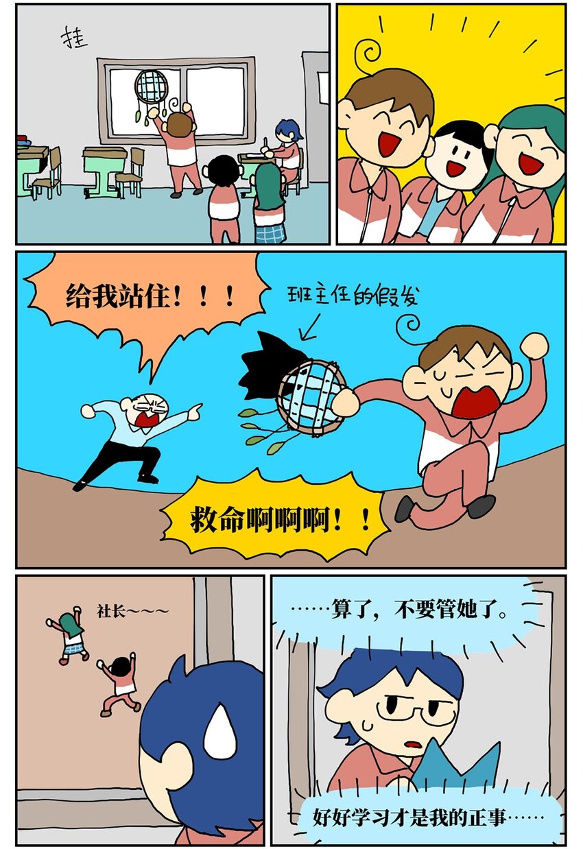 07 我的同桌是魔法师，驾着南瓜马车载我去高考！(1/2)-第7话