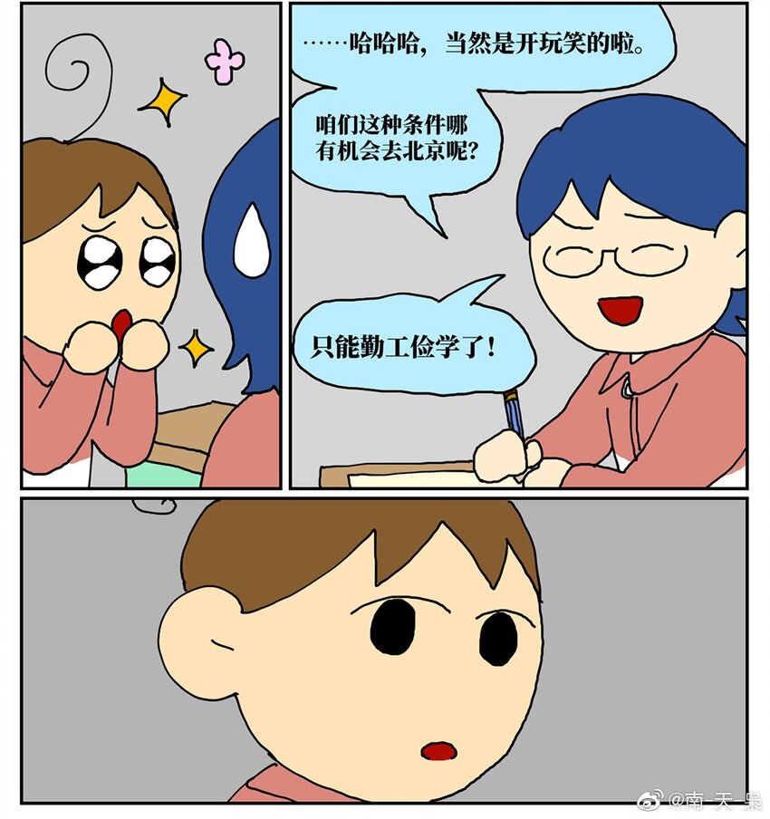 07 我的同桌是魔法师，驾着南瓜马车载我去高考！(1/2)-第7话