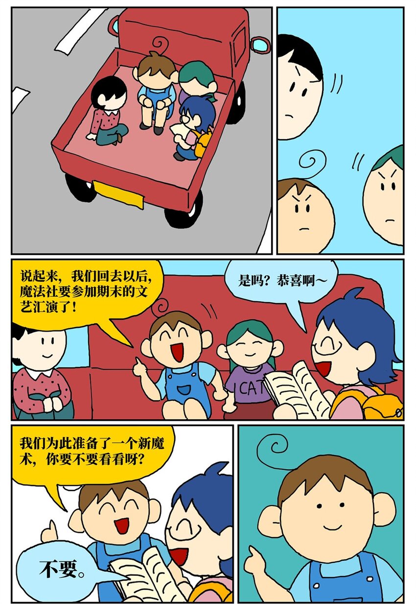 07 我的同桌是魔法师，驾着南瓜马车载我去高考！(1/2)-第7话