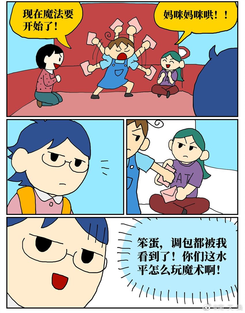 07 我的同桌是魔法师，驾着南瓜马车载我去高考！(1/2)-第7话