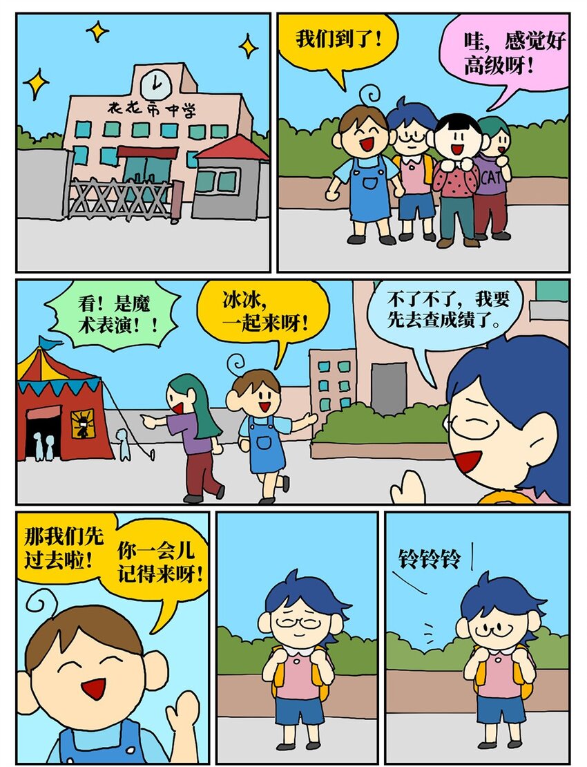 07 我的同桌是魔法师，驾着南瓜马车载我去高考！(1/2)-第7话