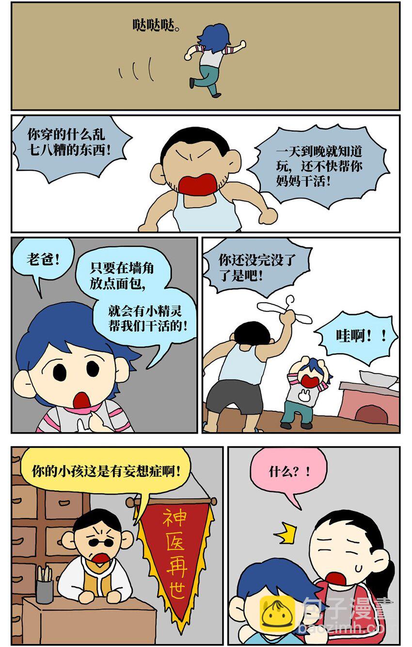 07 我的同桌是魔法师，驾着南瓜马车载我去高考！(1/2)-第7话