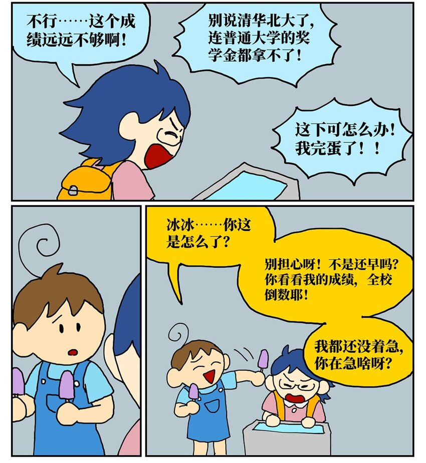 07 我的同桌是魔法师，驾着南瓜马车载我去高考！(1/2)-第7话