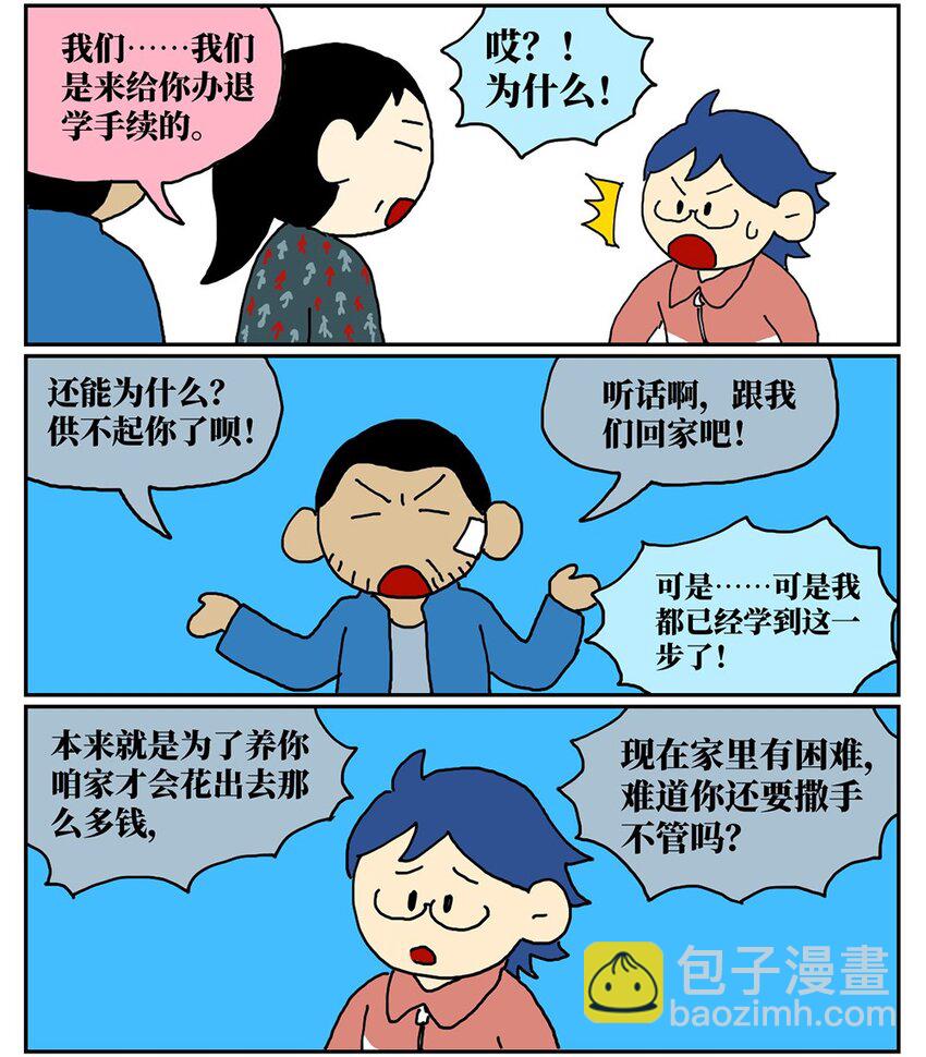 07 我的同桌是魔法师，驾着南瓜马车载我去高考！(1/2)-第7话