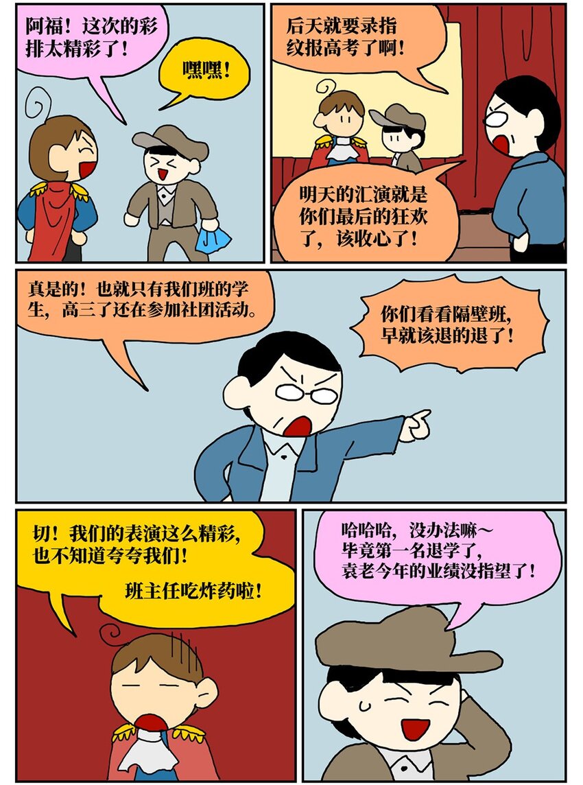 07 我的同桌是魔法师，驾着南瓜马车载我去高考！(1/2)-第7话