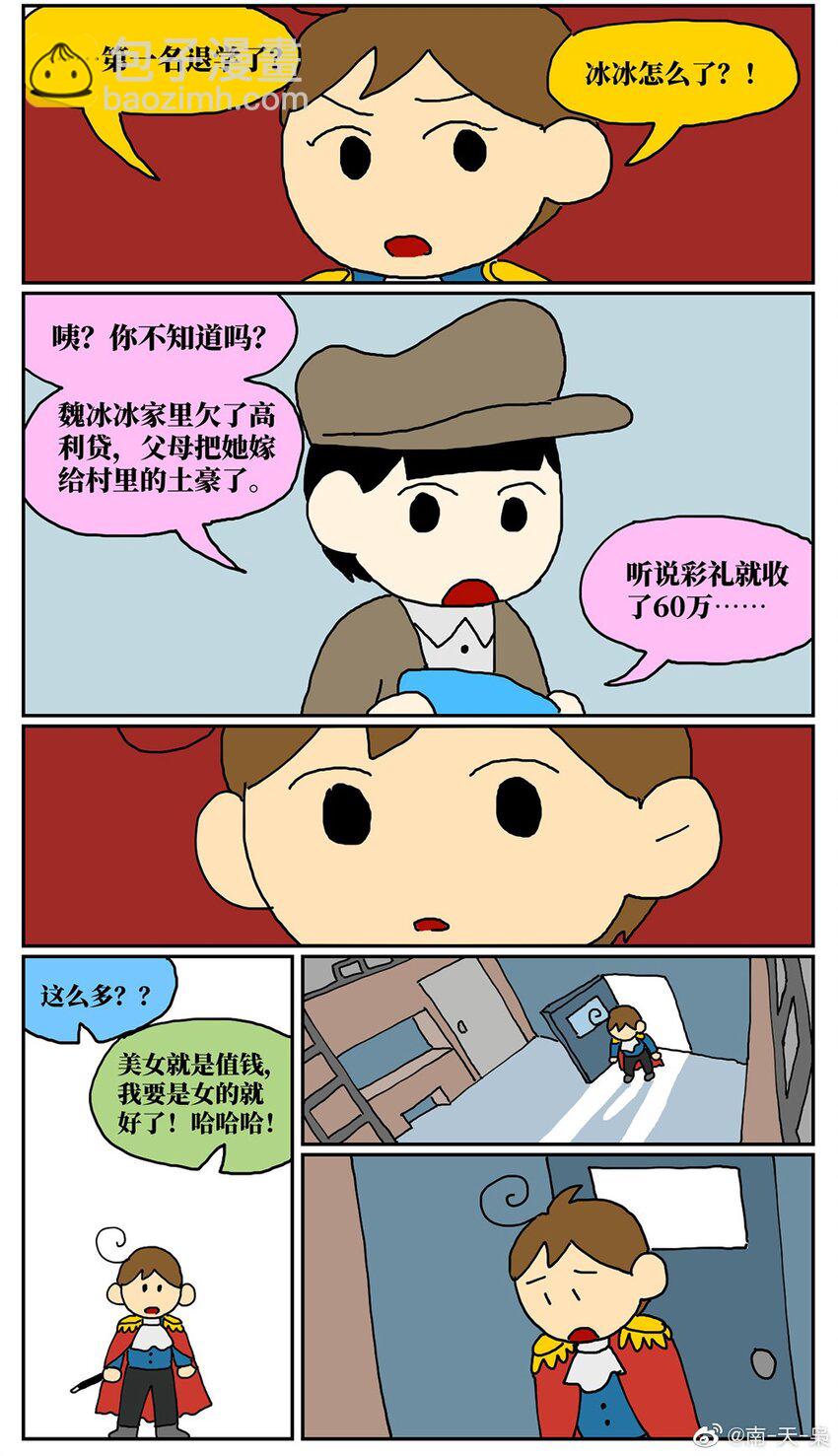 07 我的同桌是魔法师，驾着南瓜马车载我去高考！(1/2)-第7话