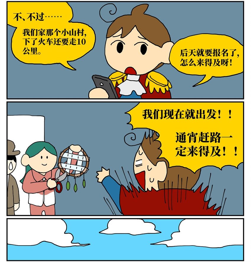 07 我的同桌是魔法师，驾着南瓜马车载我去高考！(1/2)-第7话