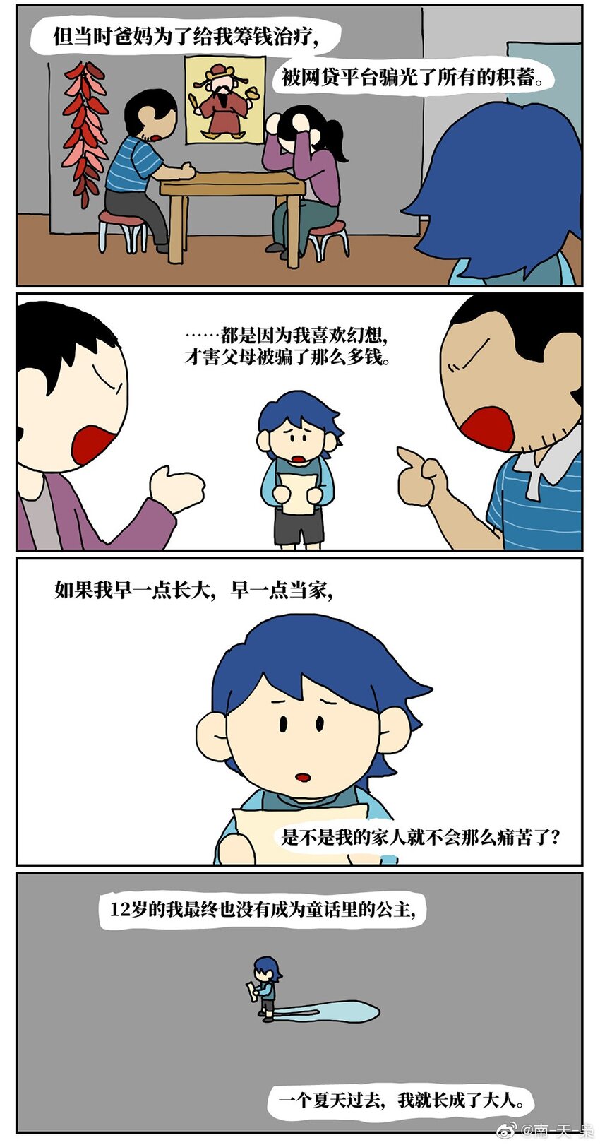 07 我的同桌是魔法师，驾着南瓜马车载我去高考！(1/2)-第7话
