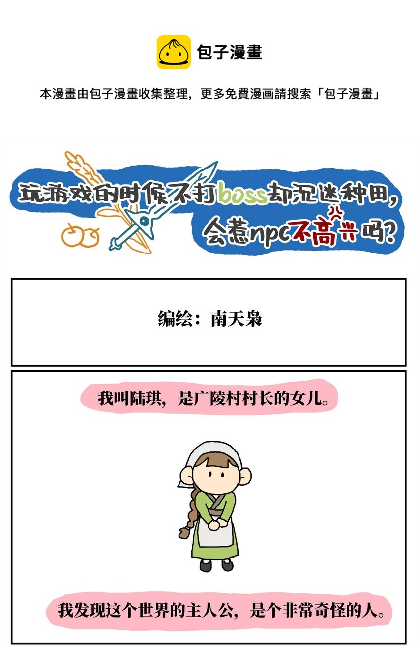 09 玩游戏的时候不打boss却沉迷种田，会惹npc不高兴吗？(1/2)-第9话