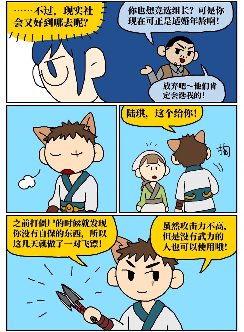 09 玩游戏的时候不打boss却沉迷种田，会惹npc不高兴吗？(1/2)-第9话