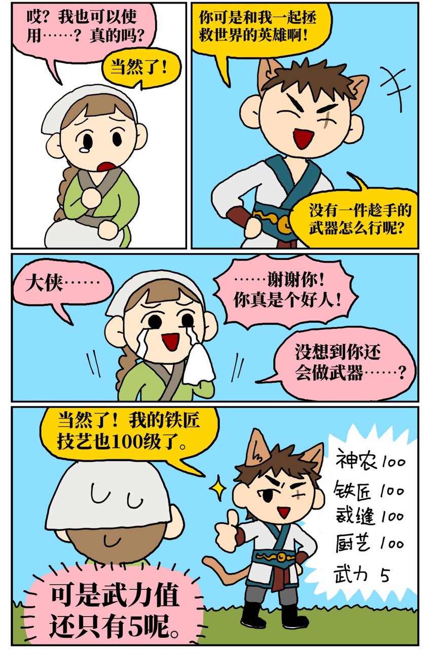 09 玩游戏的时候不打boss却沉迷种田，会惹npc不高兴吗？(1/2)-第9话
