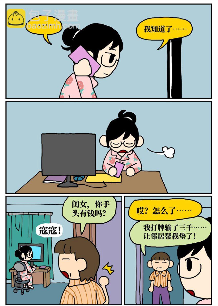09 玩游戏的时候不打boss却沉迷种田，会惹npc不高兴吗？(1/2)-第9话