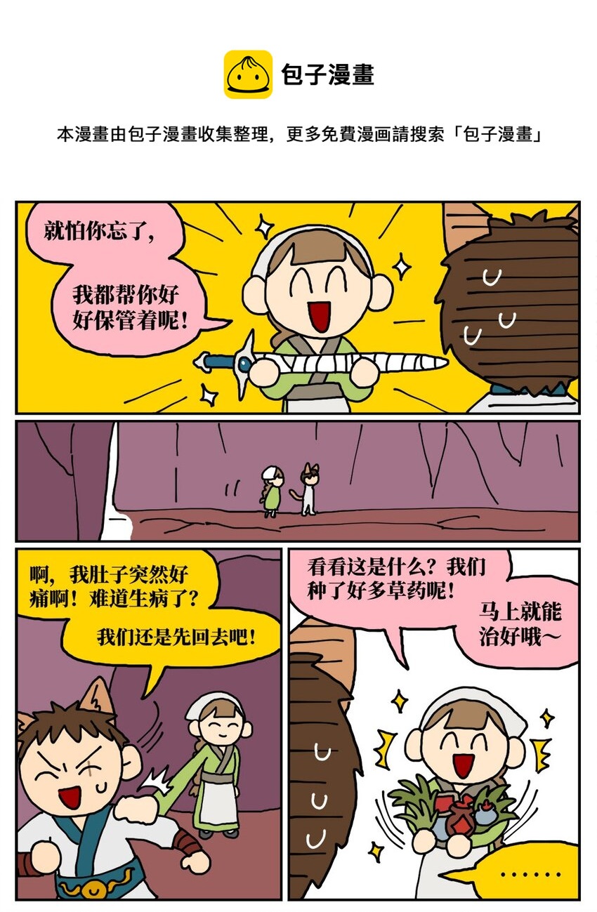 09 玩游戏的时候不打boss却沉迷种田，会惹npc不高兴吗？(1/2)-第9话