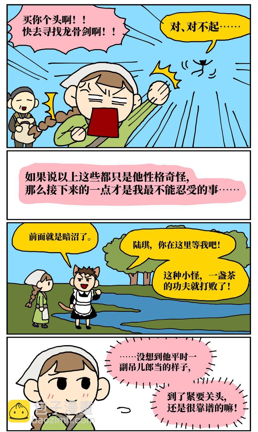 09 玩游戏的时候不打boss却沉迷种田，会惹npc不高兴吗？(1/2)-第9话