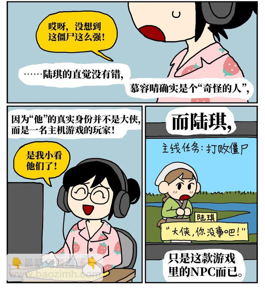 09 玩游戏的时候不打boss却沉迷种田，会惹npc不高兴吗？(1/2)-第9话