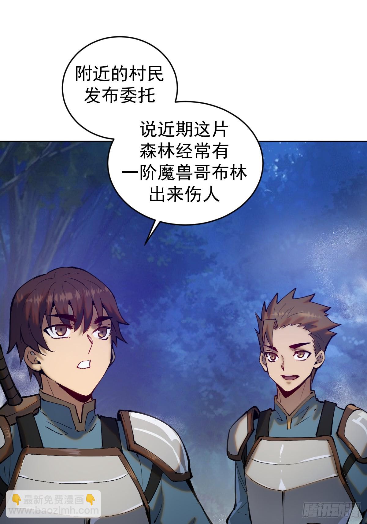 🍟妹子、魔法与修仙者 第一话：迷途森林 第11页