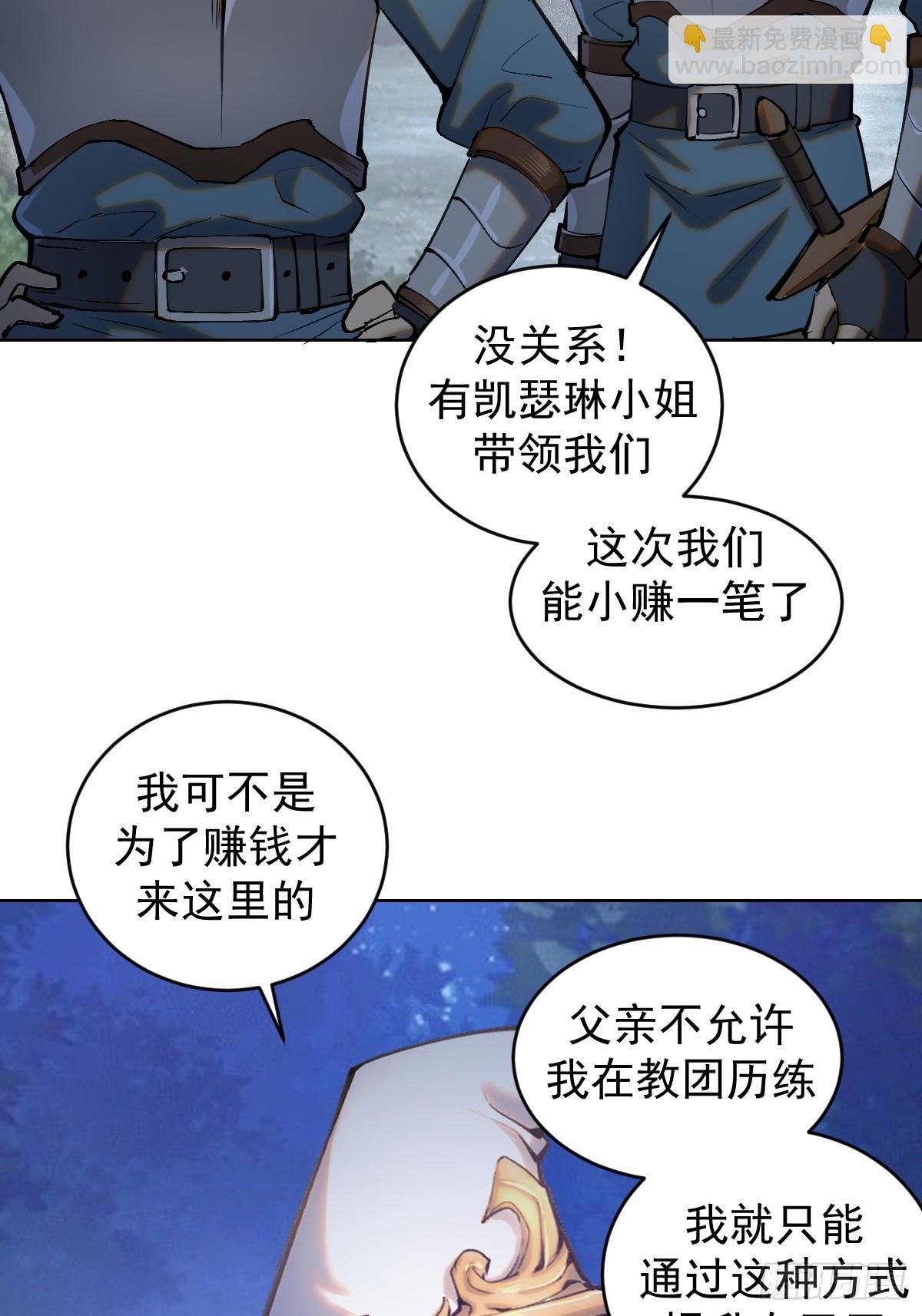 🍟妹子、魔法与修仙者 第一话：迷途森林 第12页