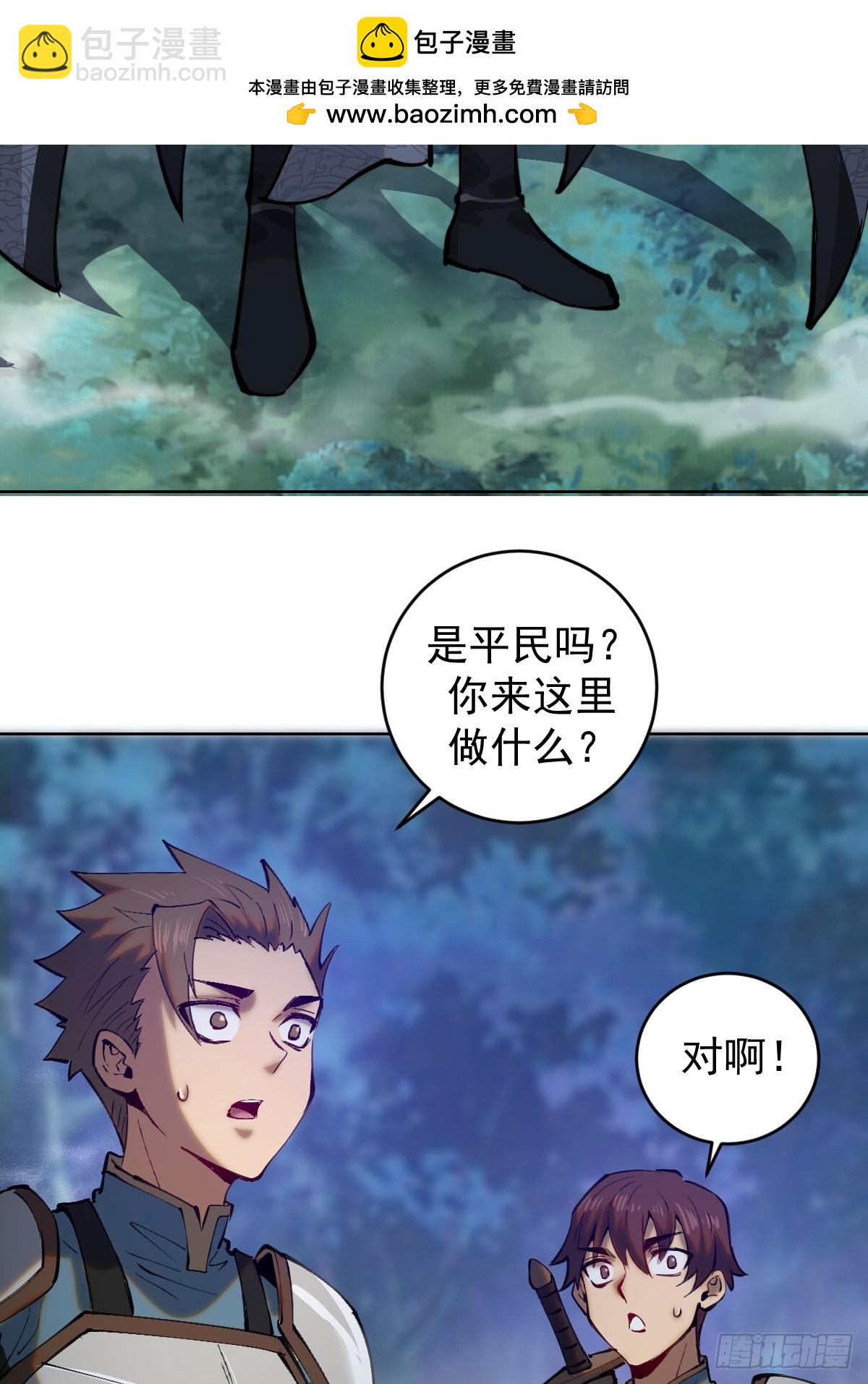 🍟妹子、魔法与修仙者 第一话：迷途森林 第18页
