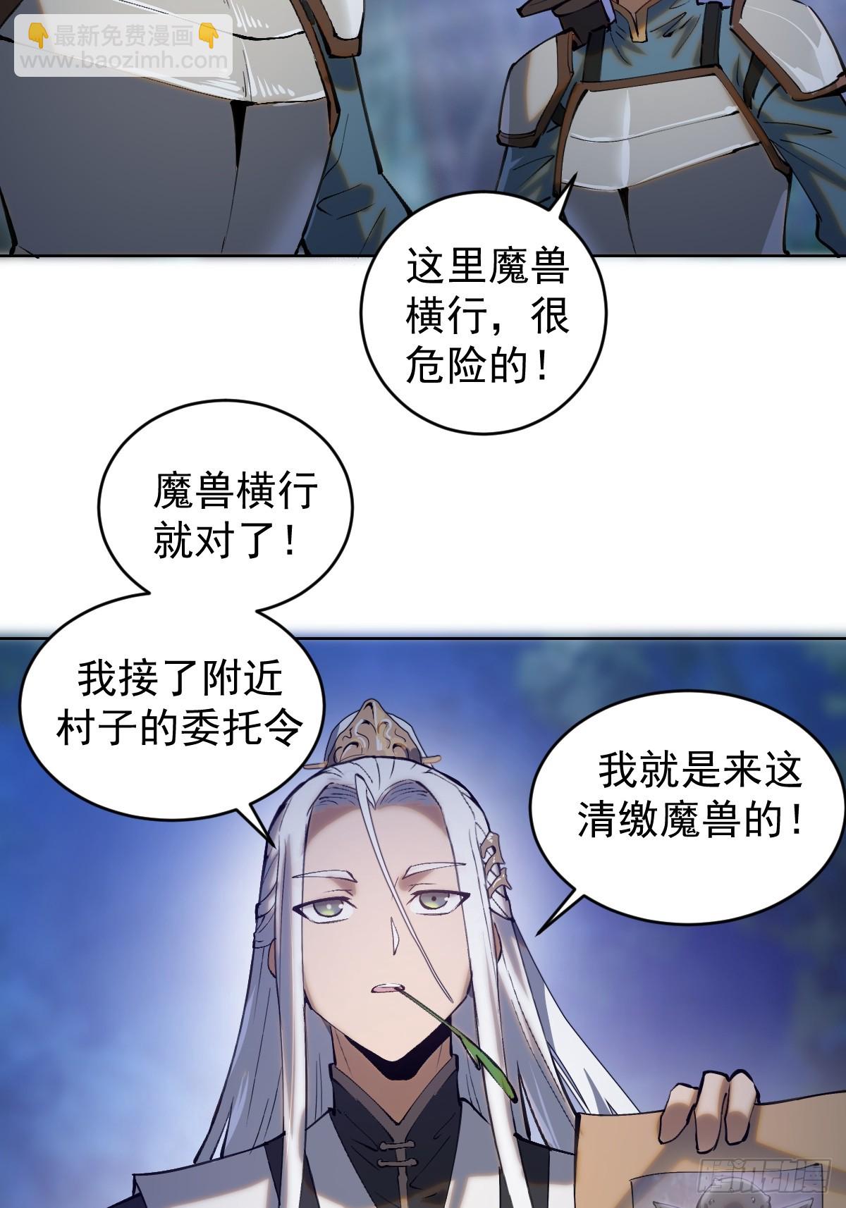 🍟妹子、魔法与修仙者 第一话：迷途森林 第19页