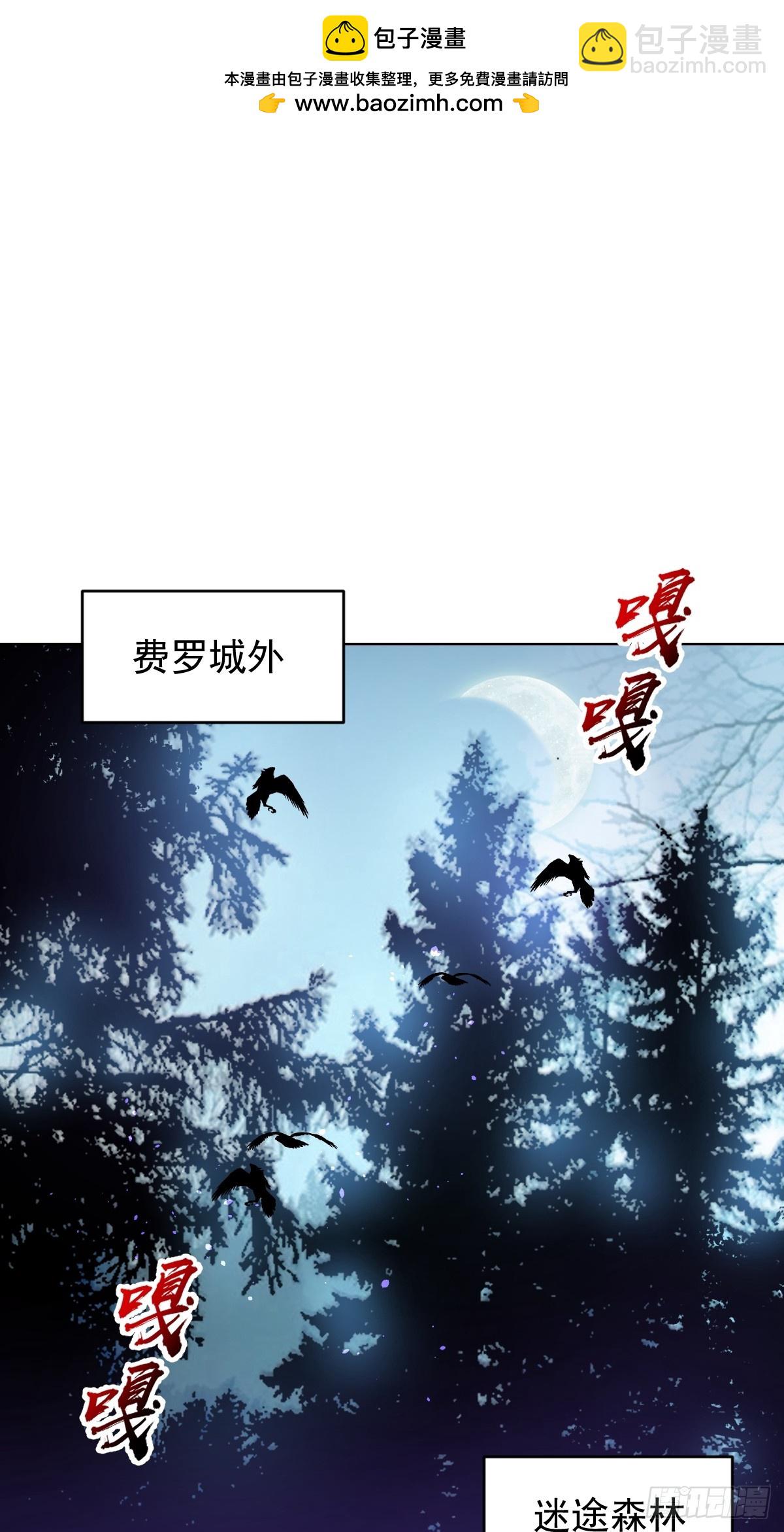 🍟妹子、魔法与修仙者 第一话：迷途森林 第2页