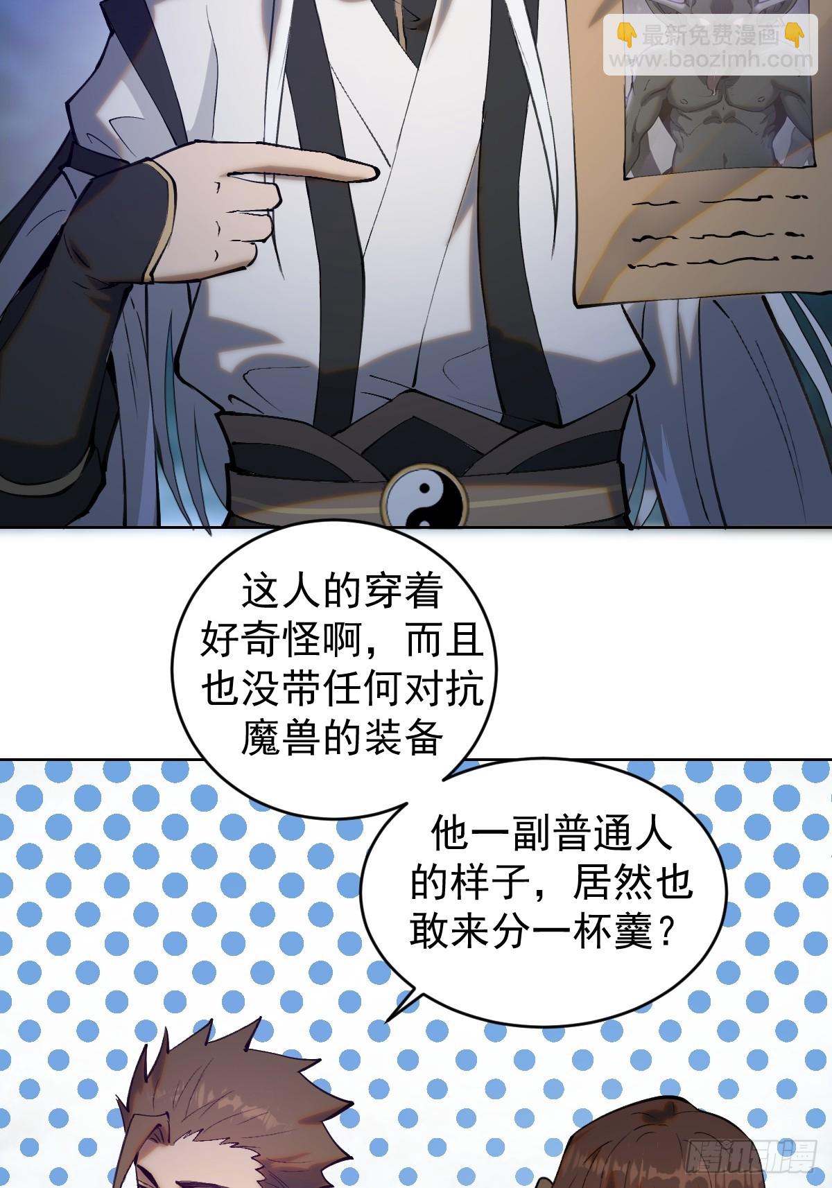 🍟妹子、魔法与修仙者 第一话：迷途森林 第20页