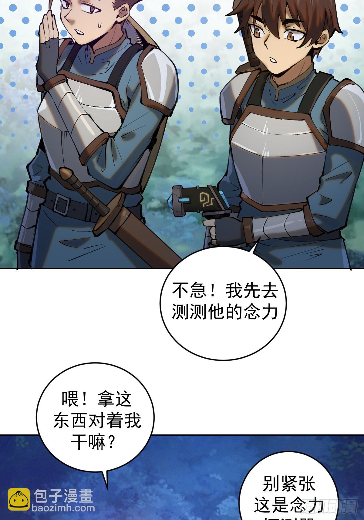 🍟妹子、魔法与修仙者 第一话：迷途森林 第21页