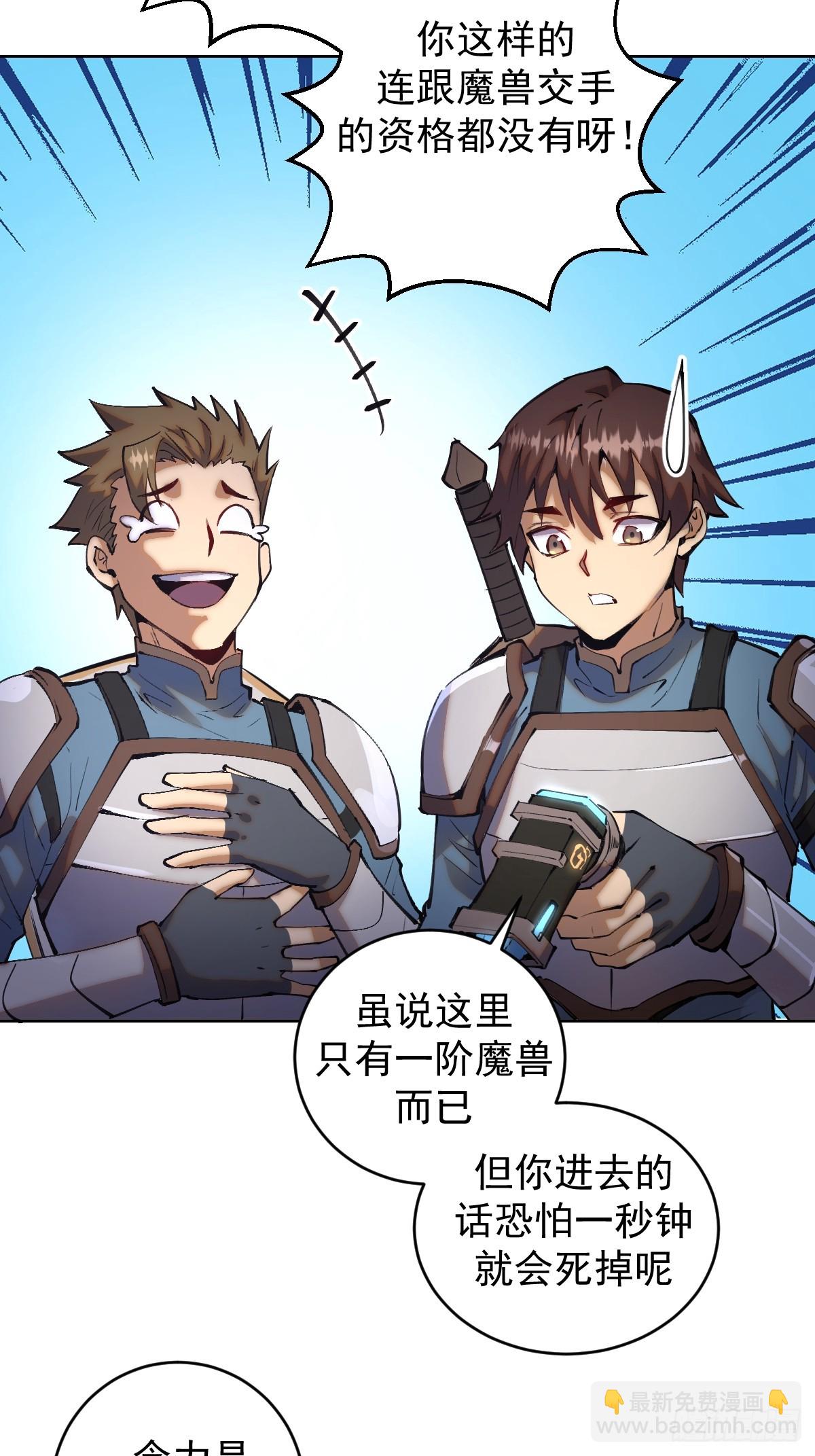 🍟妹子、魔法与修仙者 第一话：迷途森林 第24页