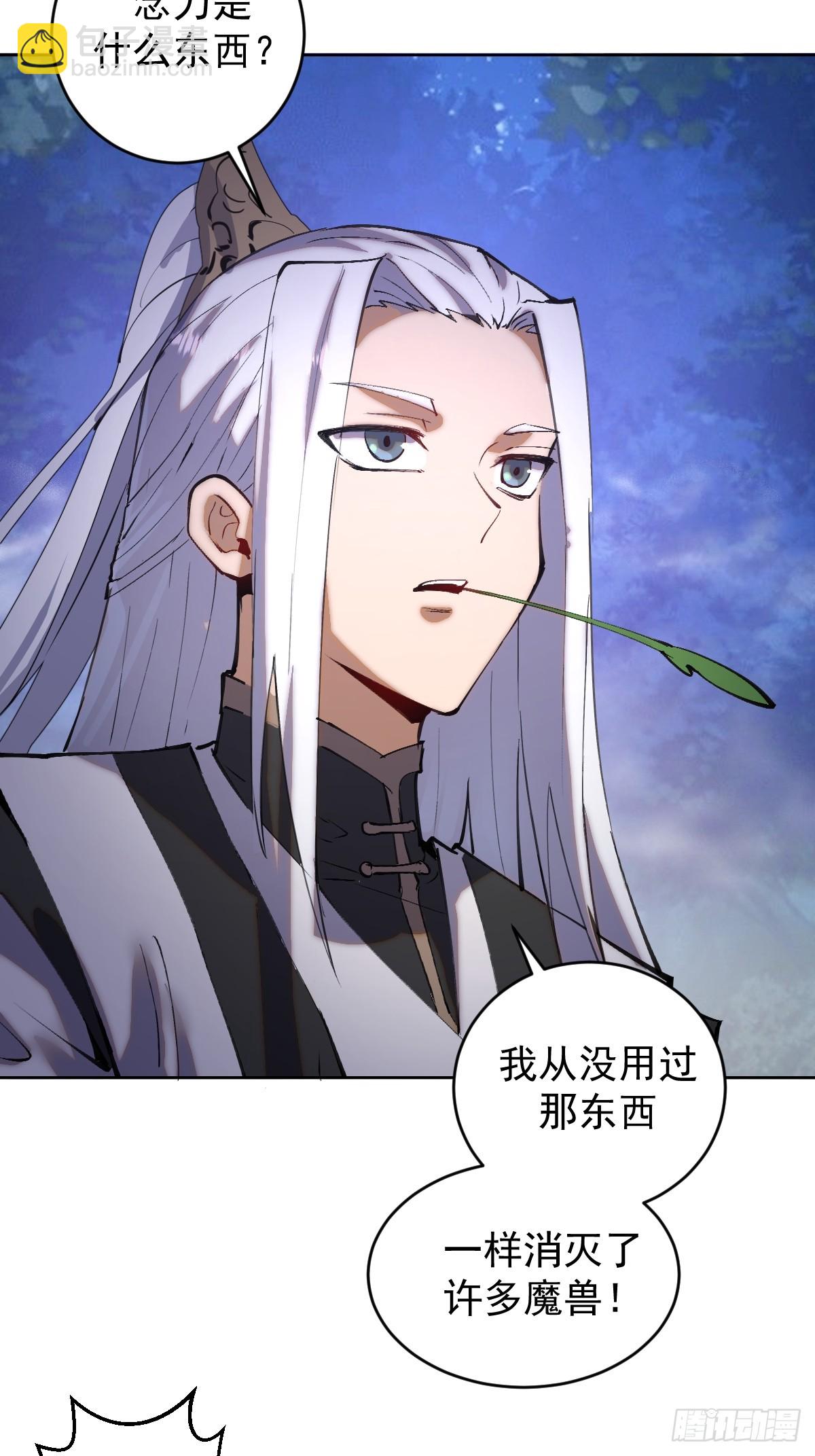 🍟妹子、魔法与修仙者 第一话：迷途森林 第25页