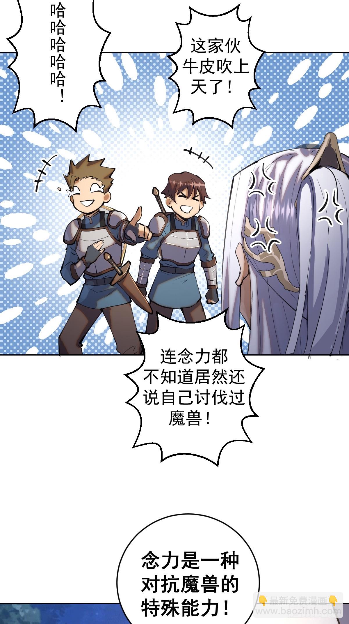 🍟妹子、魔法与修仙者 第一话：迷途森林 第26页