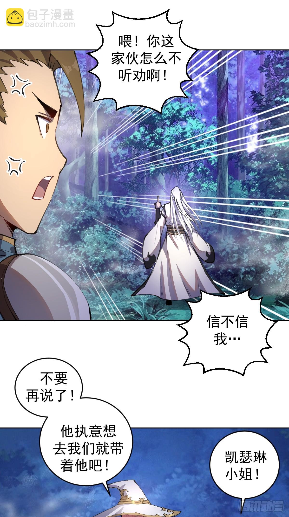 🍟妹子、魔法与修仙者 第一话：迷途森林 第32页