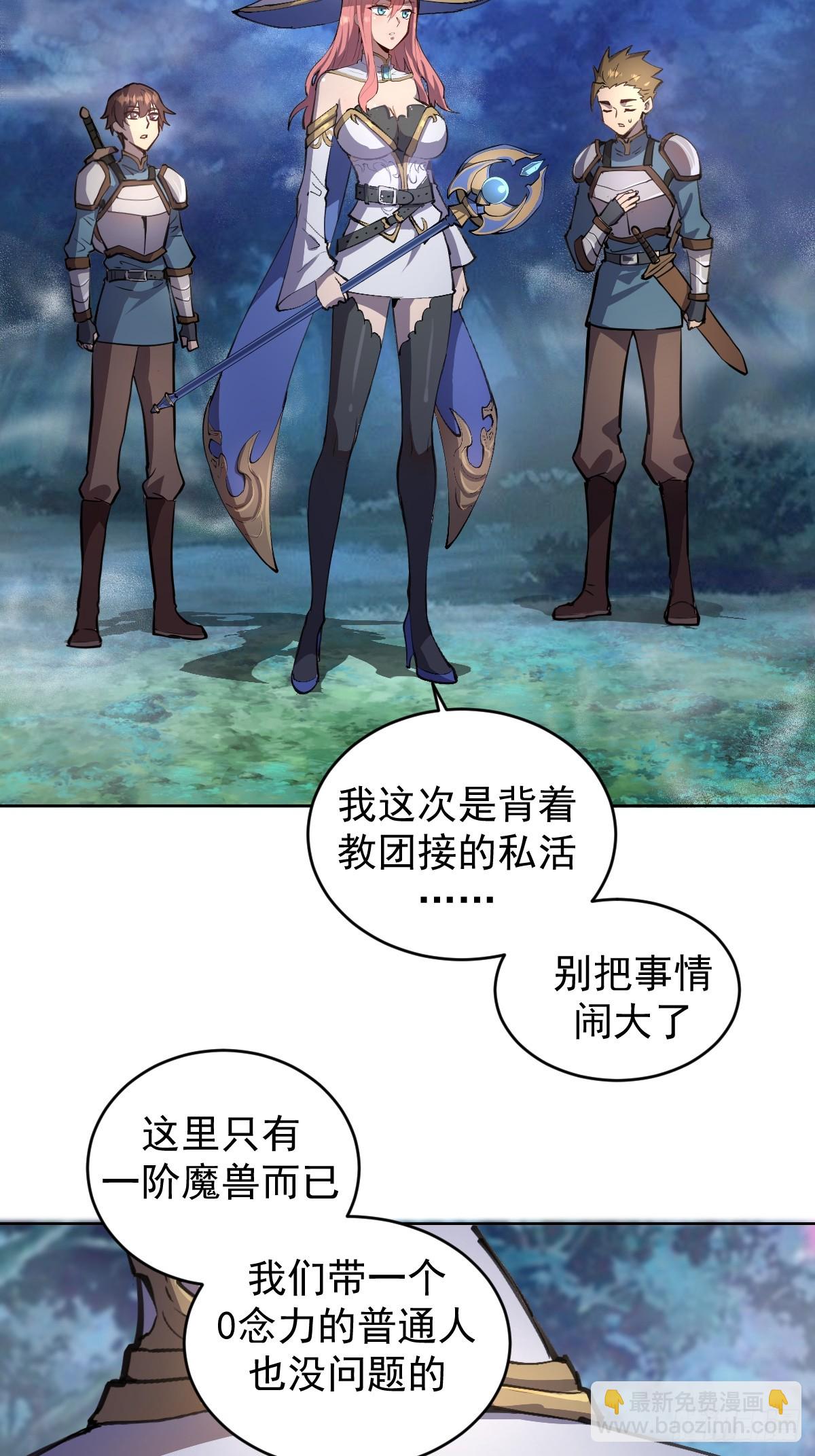 🍟妹子、魔法与修仙者 第一话：迷途森林 第33页