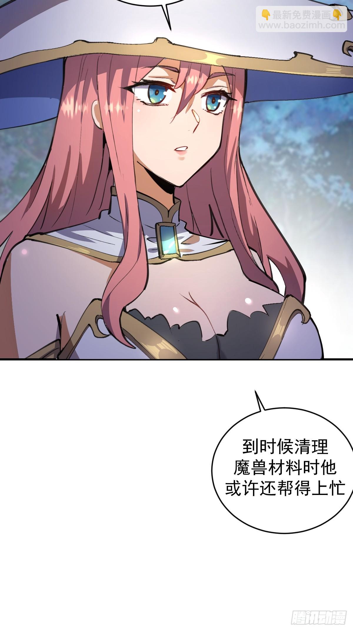 🍟妹子、魔法与修仙者 第一话：迷途森林 第34页