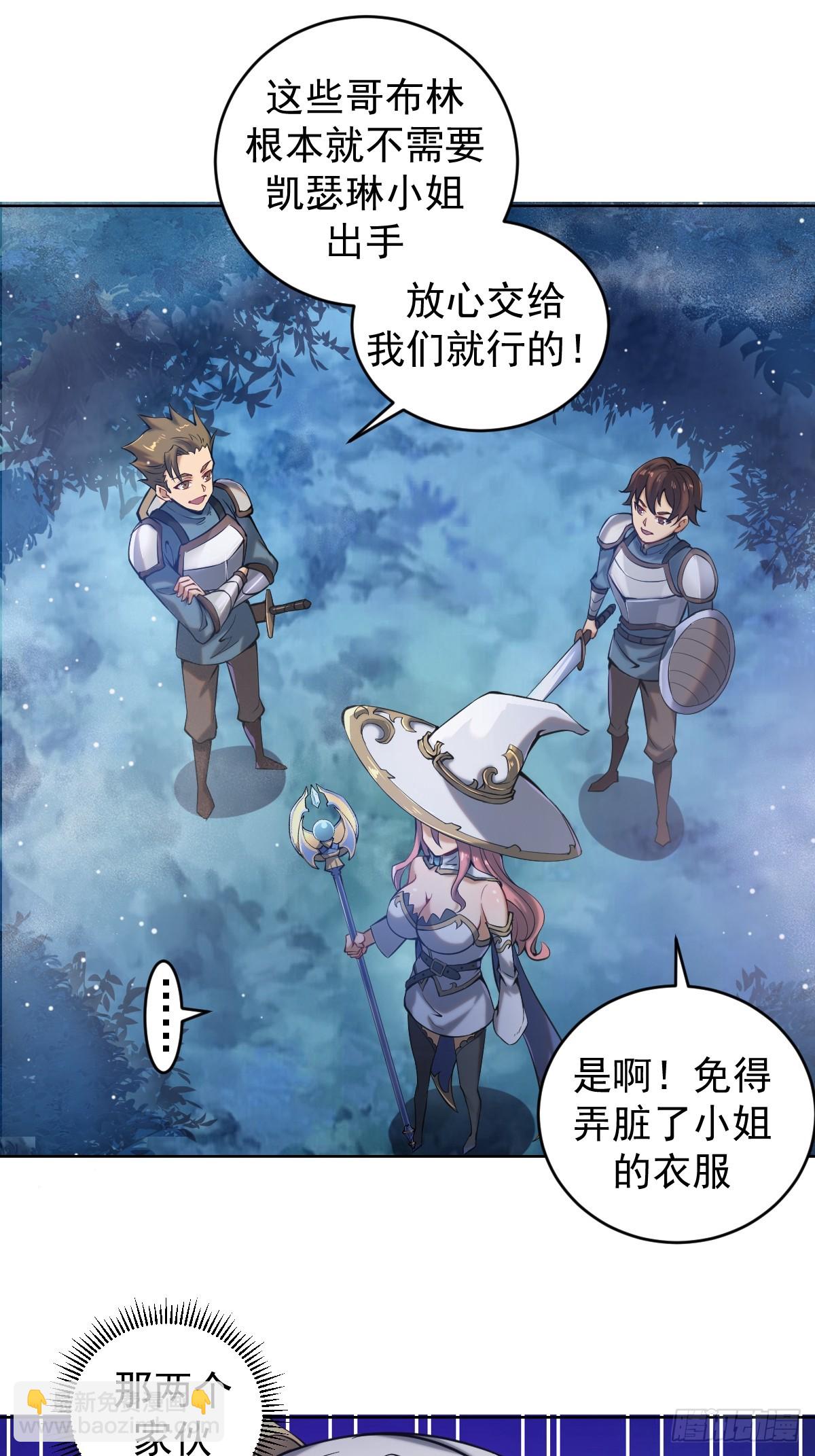 🍟妹子、魔法与修仙者 第一话：迷途森林 第41页
