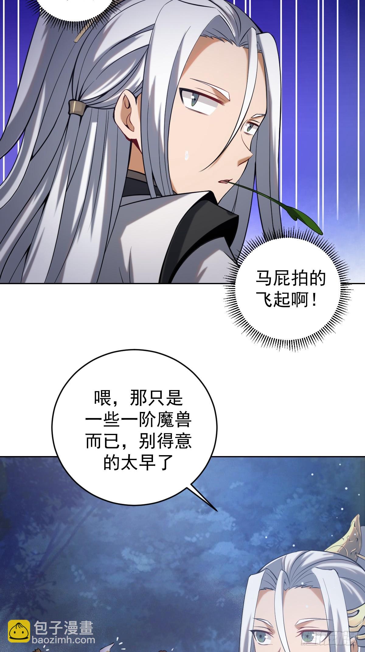 🍟妹子、魔法与修仙者 第一话：迷途森林 第42页