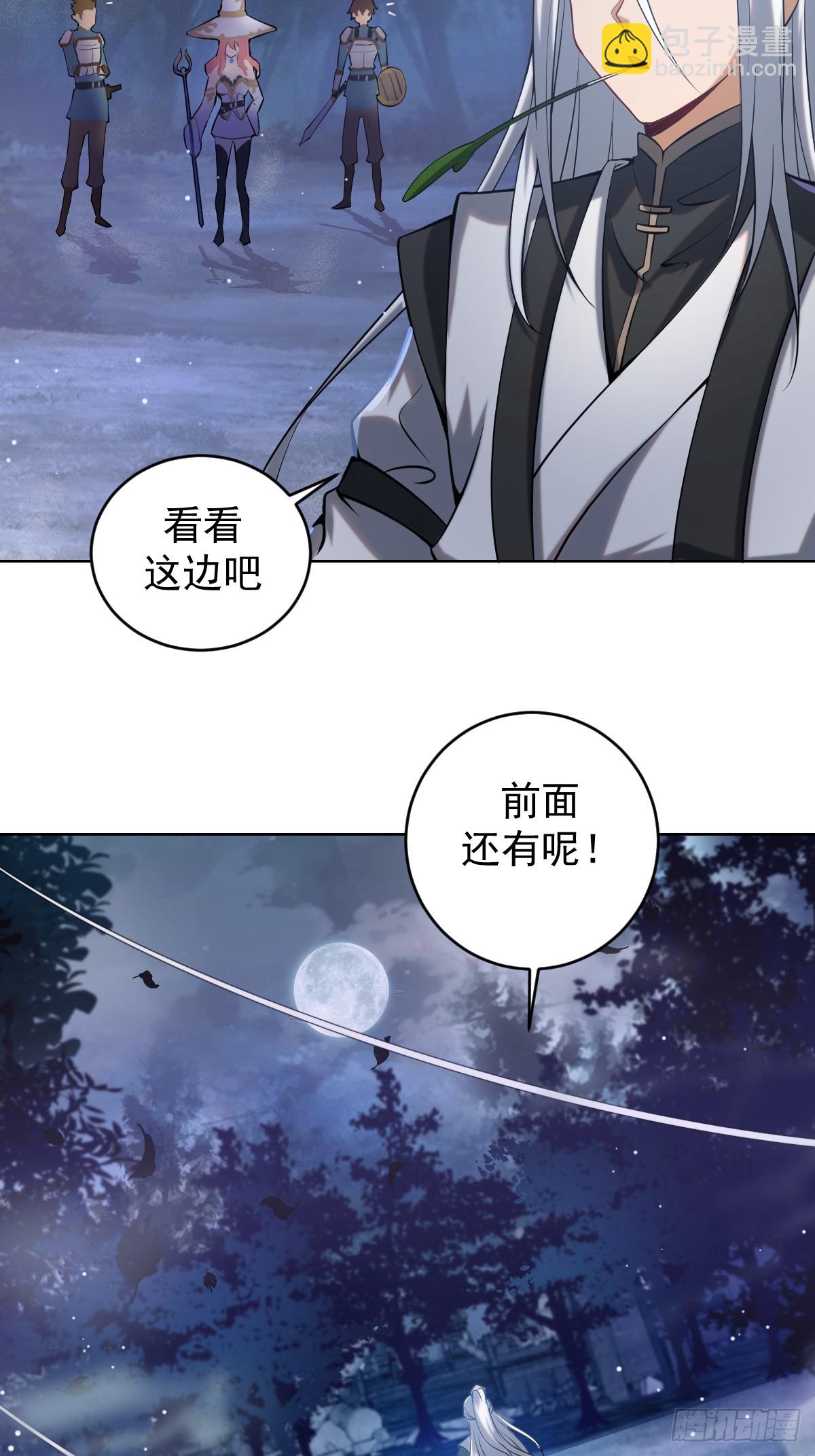 🍟妹子、魔法与修仙者 第一话：迷途森林 第43页