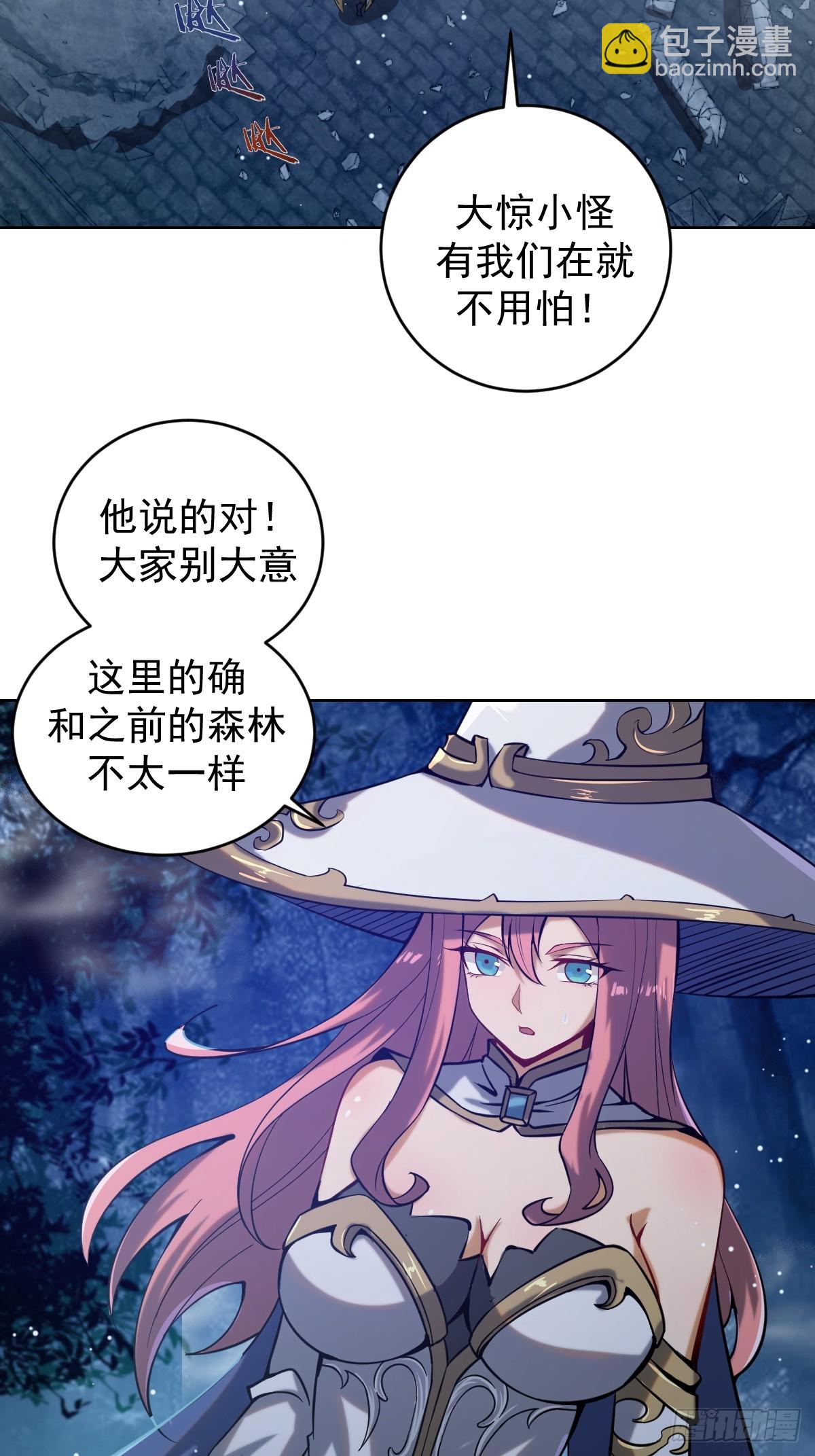🍟妹子、魔法与修仙者 第一话：迷途森林 第46页