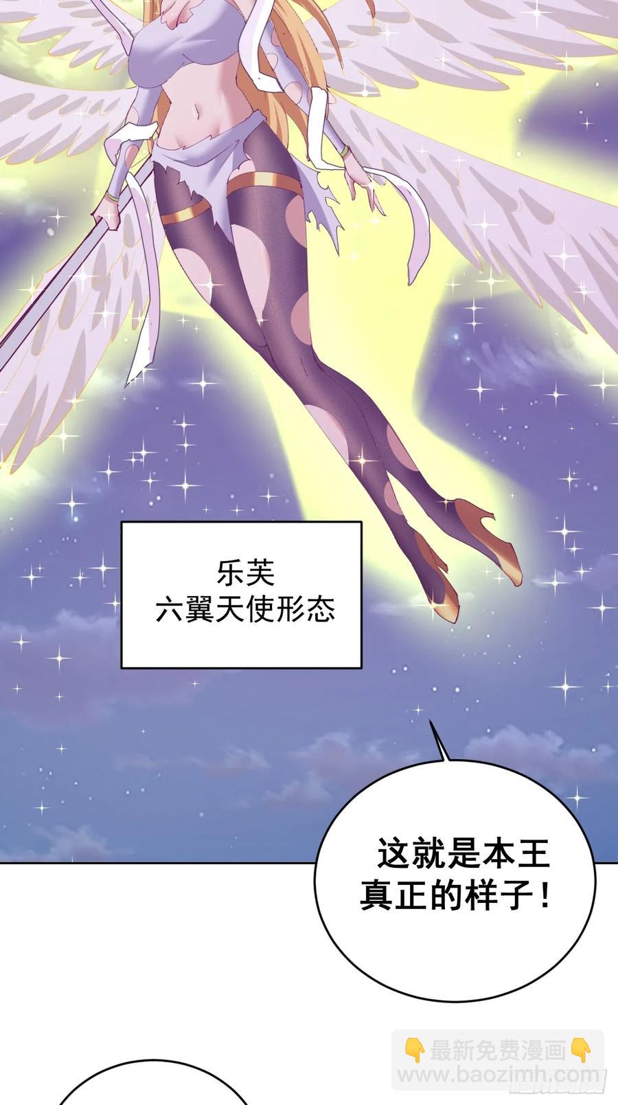 🍟妹子、魔法与修仙者 101 第97话：六翼天使 第10页