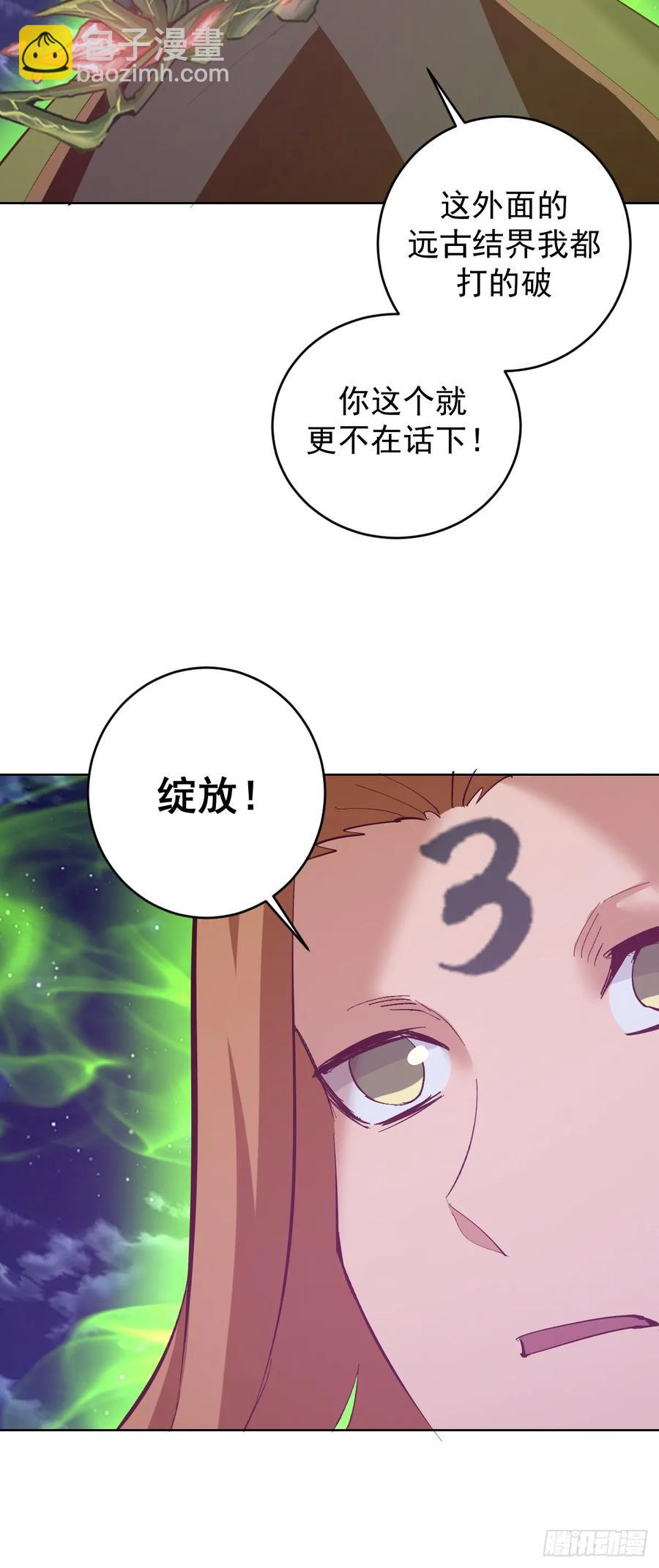 🍟妹子、魔法与修仙者 101 第97话：六翼天使 第20页