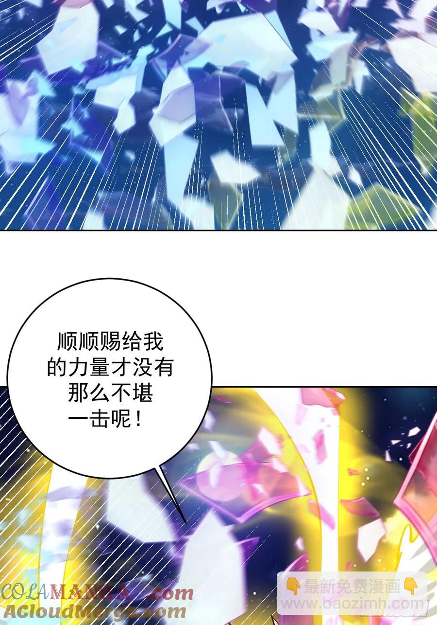 🍟妹子、魔法与修仙者 101 第97话：六翼天使 第23页