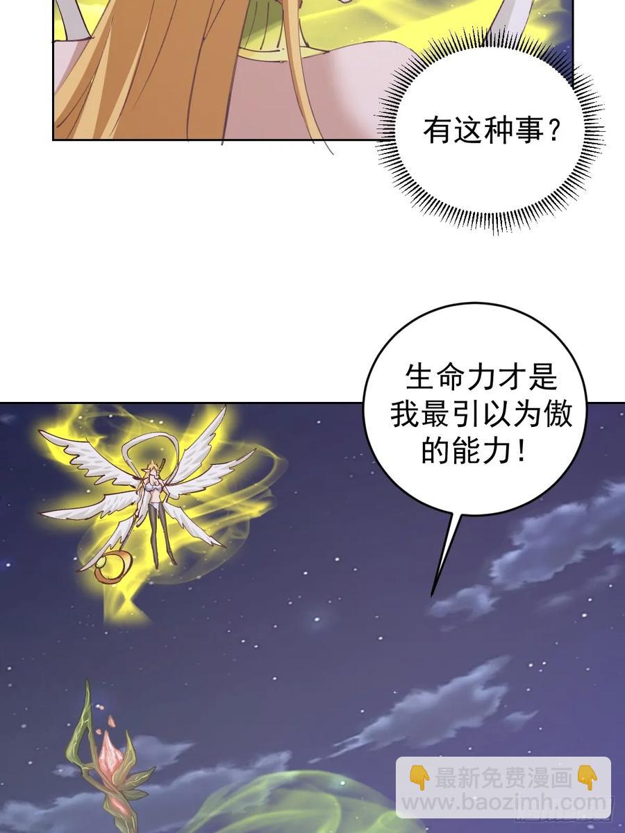 🍟妹子、魔法与修仙者 101 第97话：六翼天使 第36页