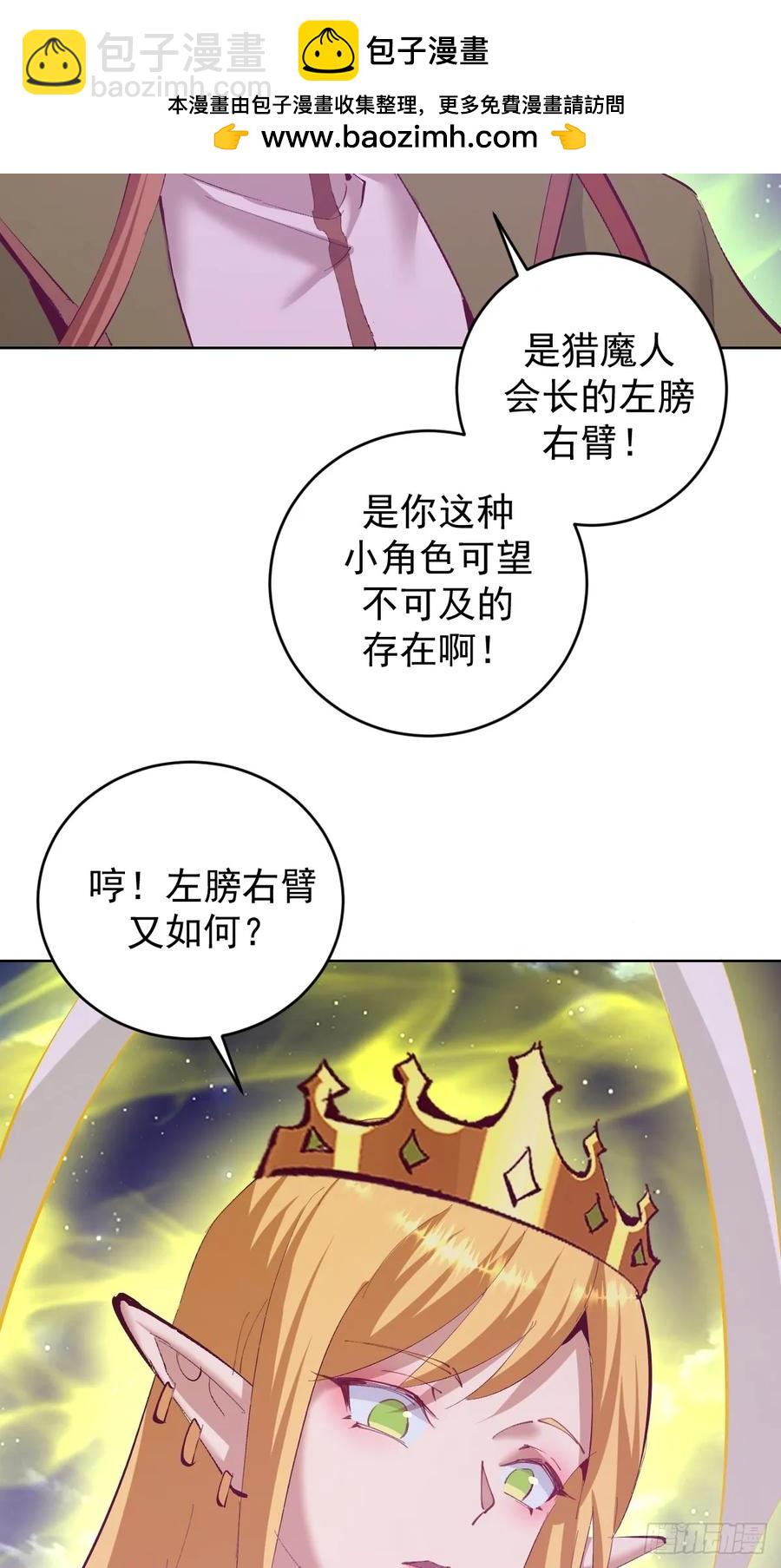 🍟妹子、魔法与修仙者 101 第97话：六翼天使 第6页
