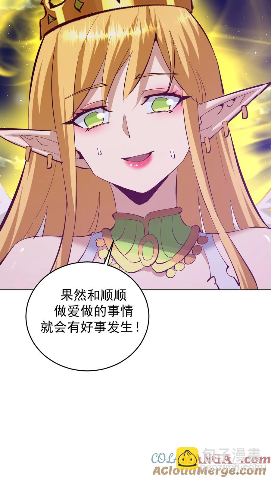 🍟妹子、魔法与修仙者 103 第99话：奖励？ 第15页