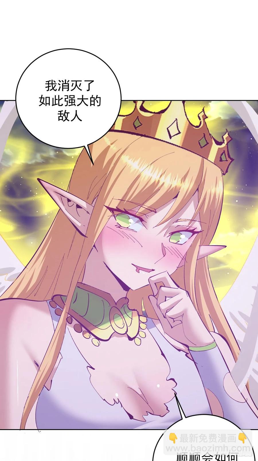 🍟妹子、魔法与修仙者 103 第99话：奖励？ 第16页