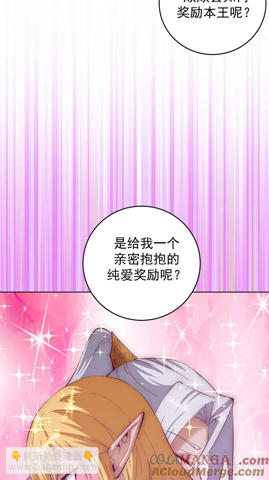🍟妹子、魔法与修仙者 103 第99话：奖励？ 第17页